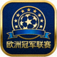 欧冠联赛Logo - 欧洲冠军联赛标志